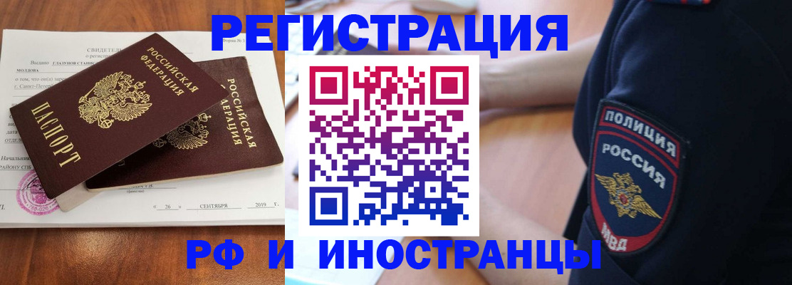временная регистрация 2025 в Ливны