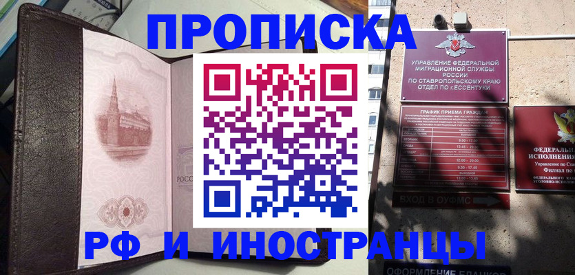 прописка от собственника в Ливны