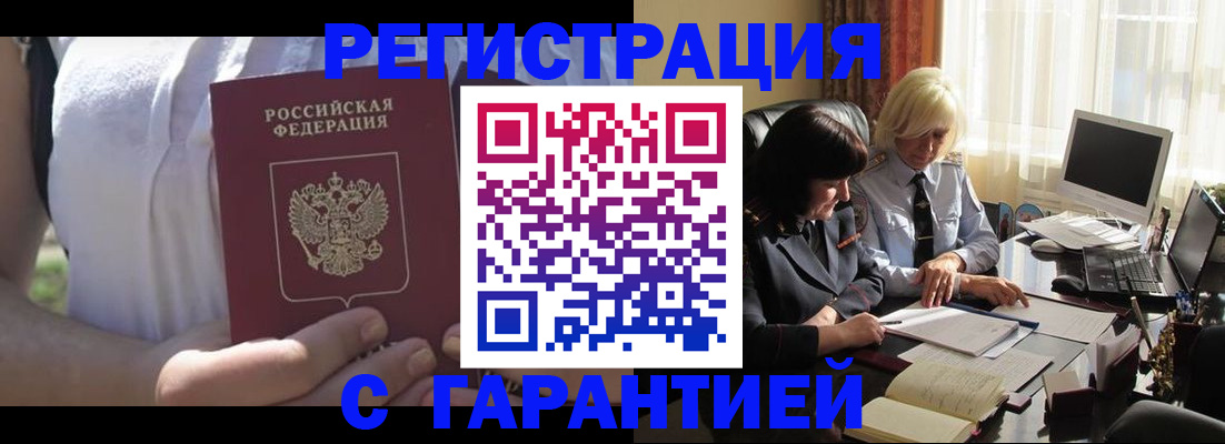 временная регистрация законно в Ливны