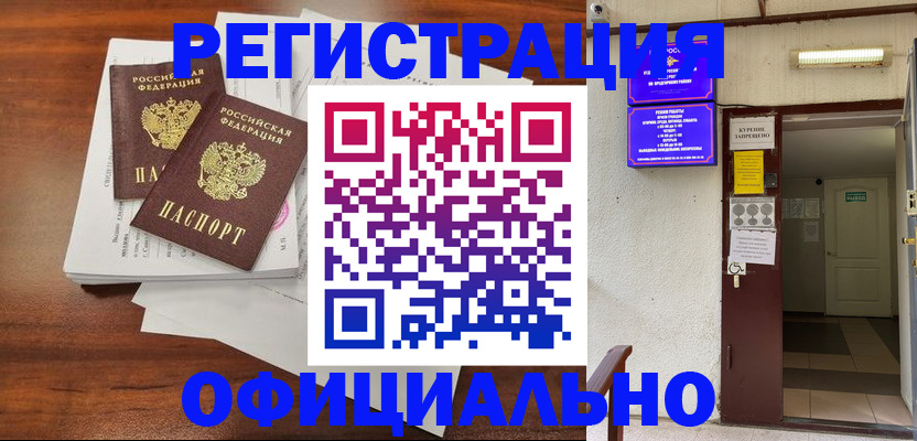 прописка для кредита в Ливны
