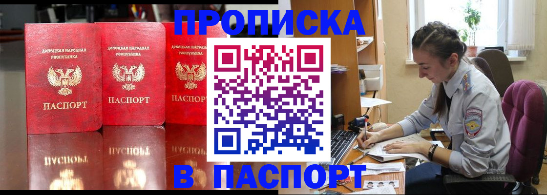 прописка для кредита в Ливны