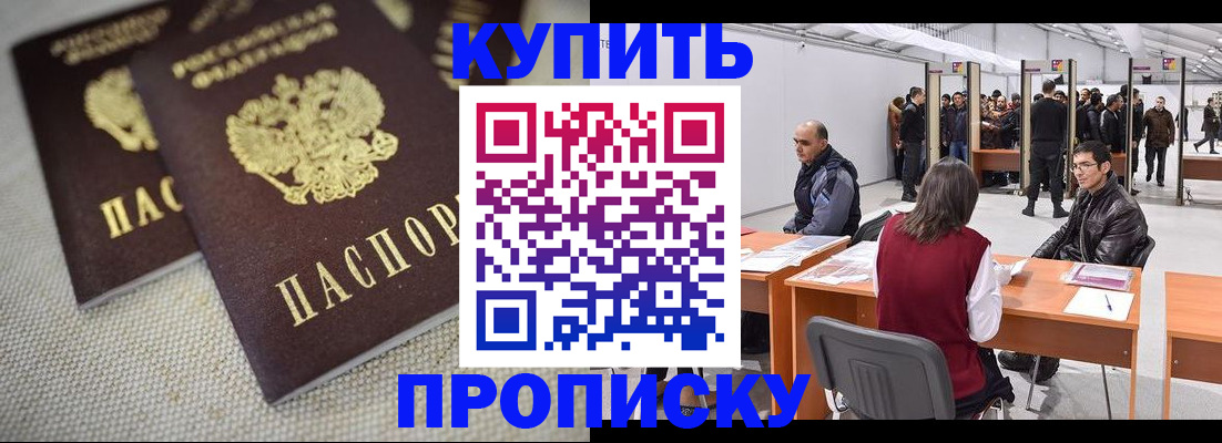 прописка штамп в Ливны