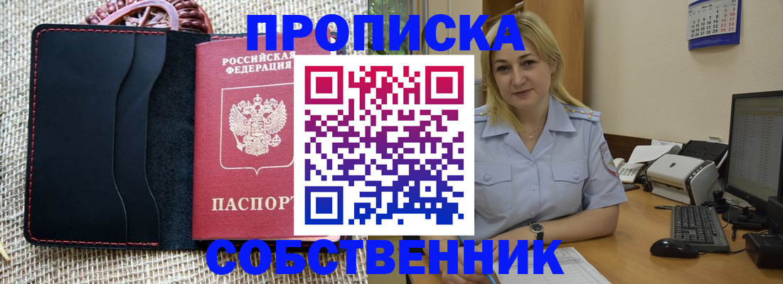 временная регистрация в квартире в Ливны